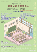第42回チラシ