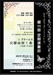 第11回チラシ