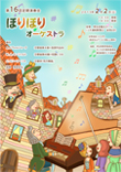 第16回チラシ