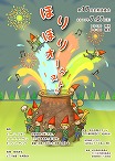 第17回チラシ