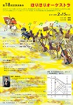 第１８回チラシ