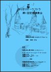 第1回チラシ