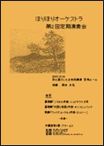 第2回チラシ