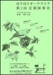 第3回チラシ