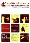 第6回チラシ